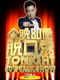 ����80���ѿ���2014