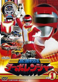 高速战队涡沦连者