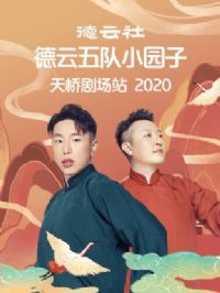 ������������С԰�����ž糡վ2020