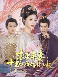 ��Ȣƽ�ޣ�ʮ���ױ��������