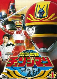 电击战队变化人