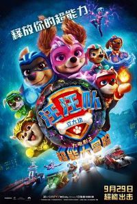 󹦴Ӱ2ܴð PAW Patrol The Mighty Movie[ԤƬ]